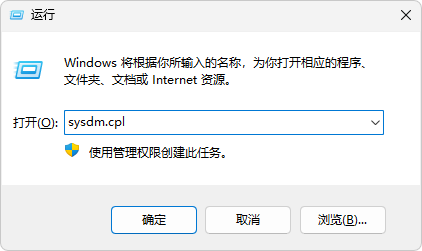 Win + R 运行 sysdm.cpl