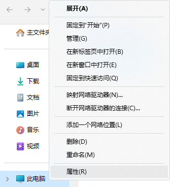 资源管理器左侧此电脑右键属性